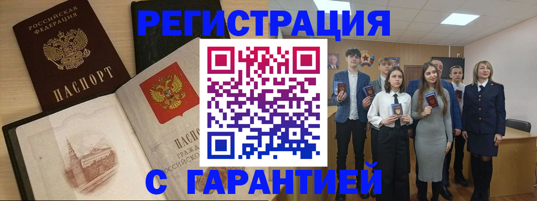 временная регистрация для всех в Уссурийске