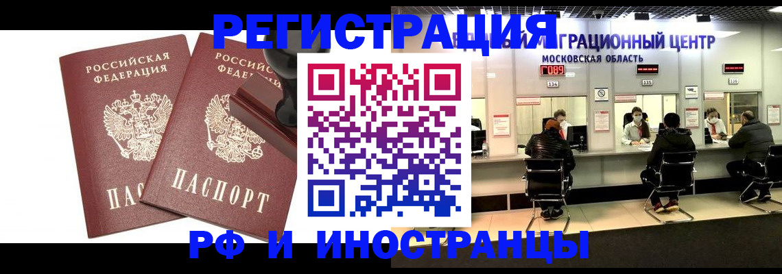 временная регистрация в Уссурийске